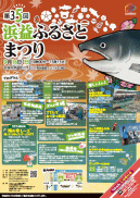 第35回浜益ふるさと祭り