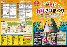 第55回石狩さけまつり
