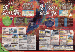 第46回厚田ふるさとあきあじ祭り