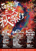 石狩市三大秋祭り2019