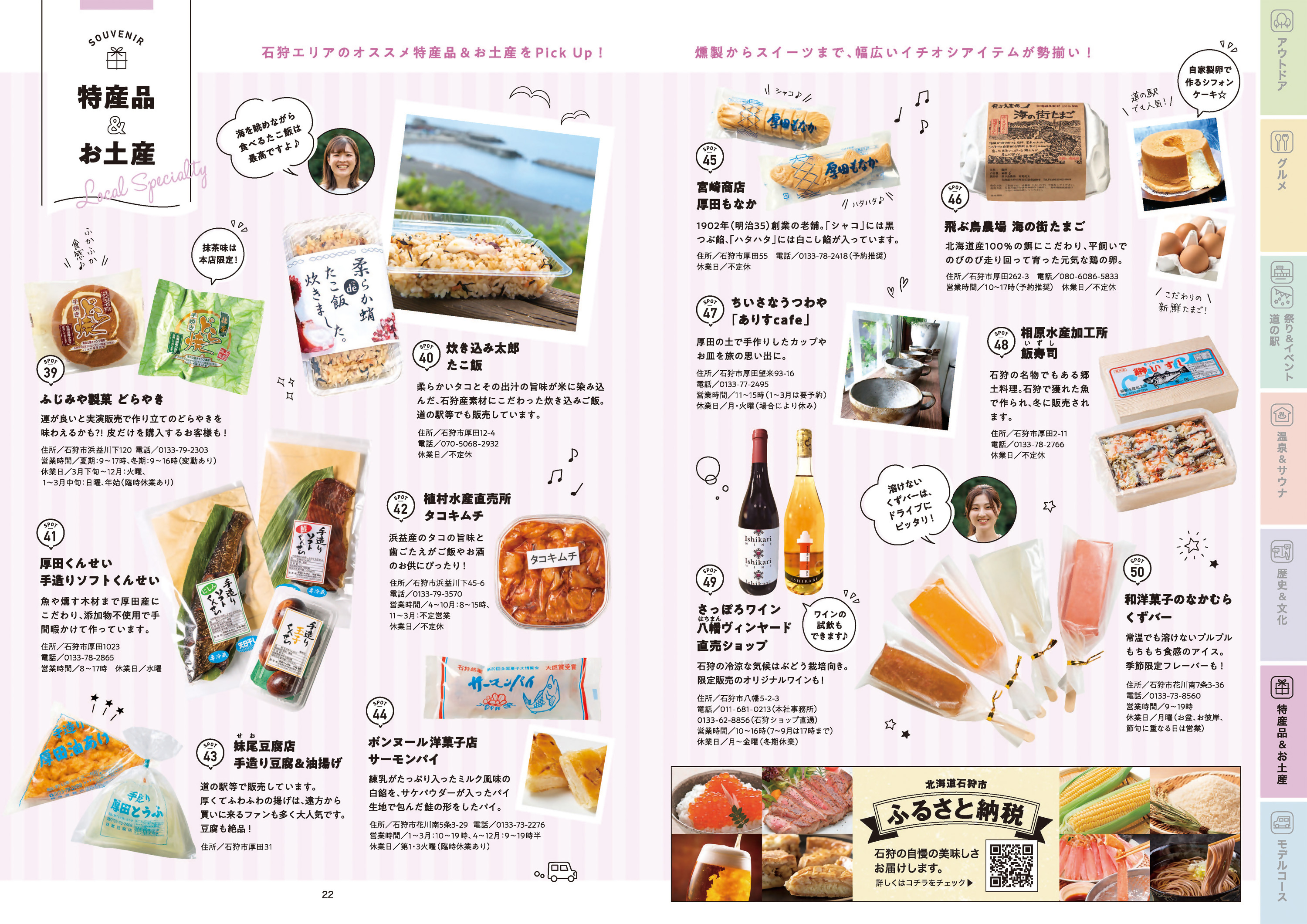 特産品＆お土産