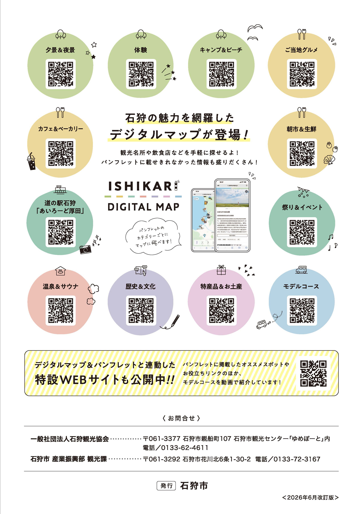 石狩市デジタルマップ