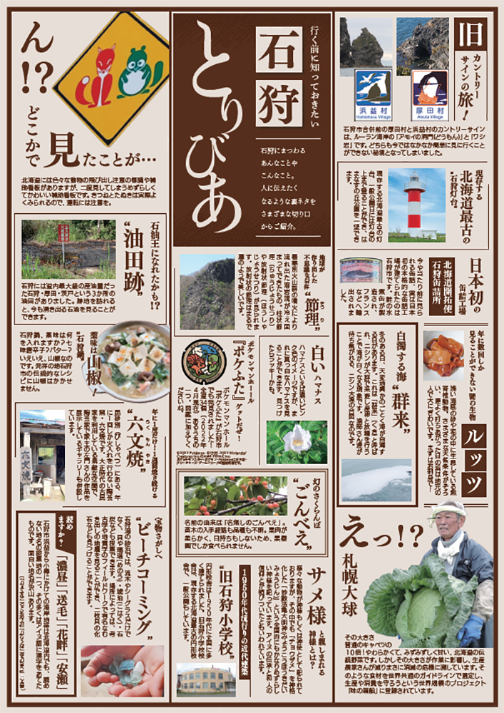 石狩トリビア
