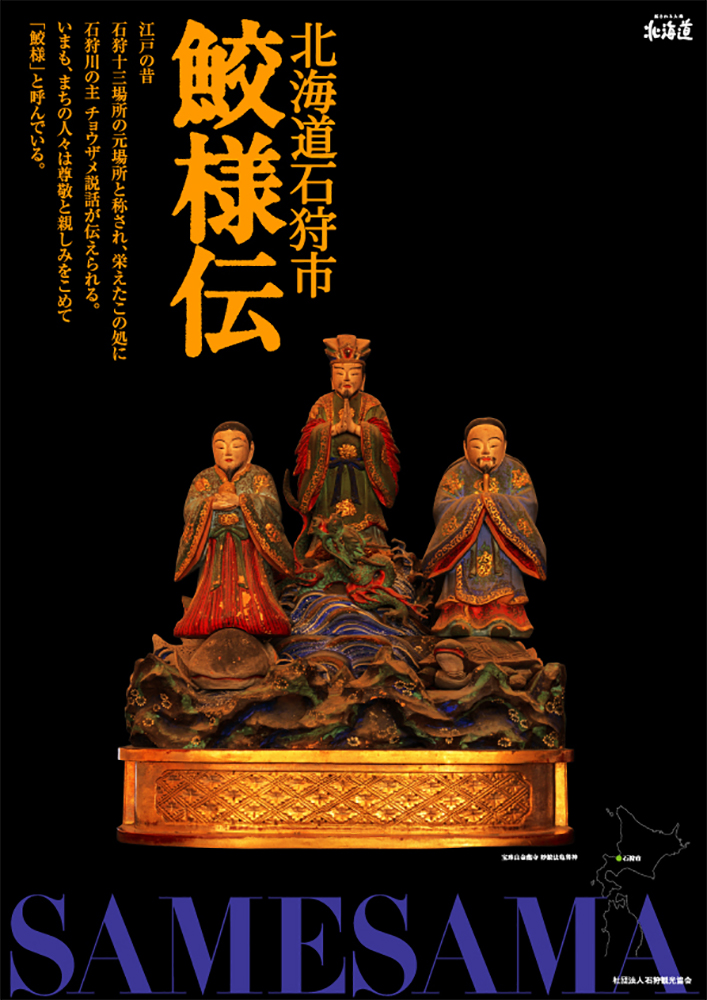 鮫様伝