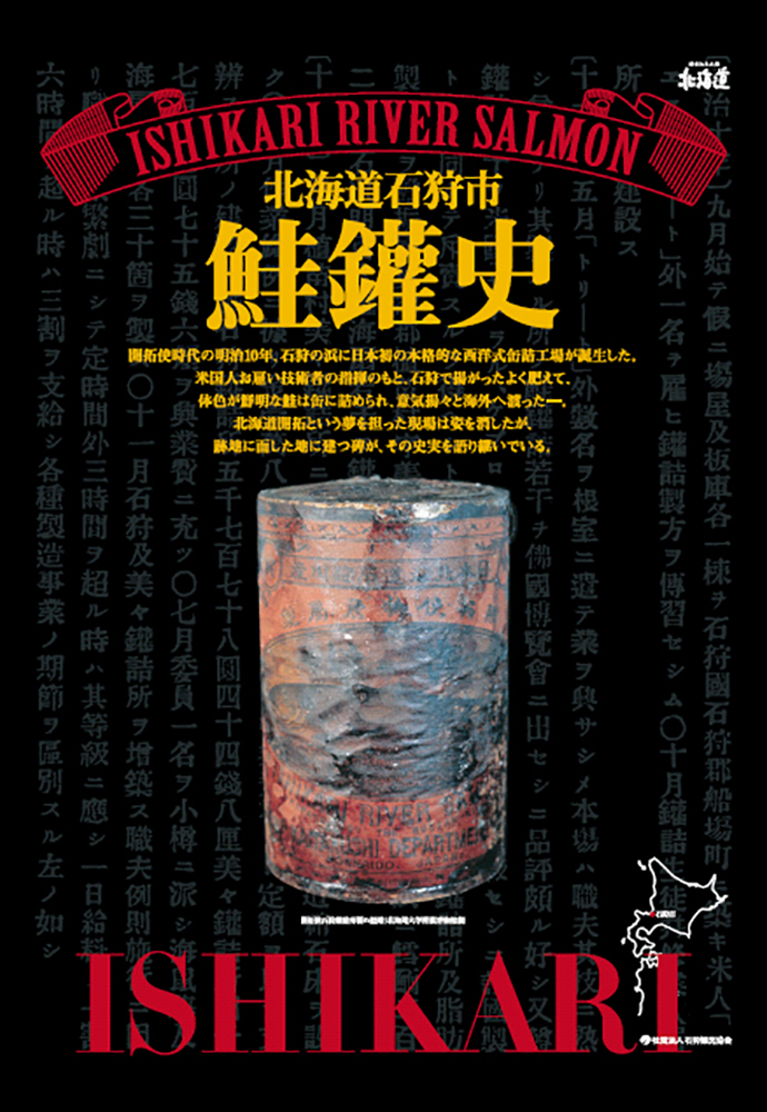 鮭鑵史