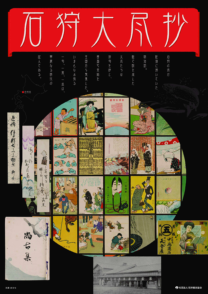石狩大尽抄