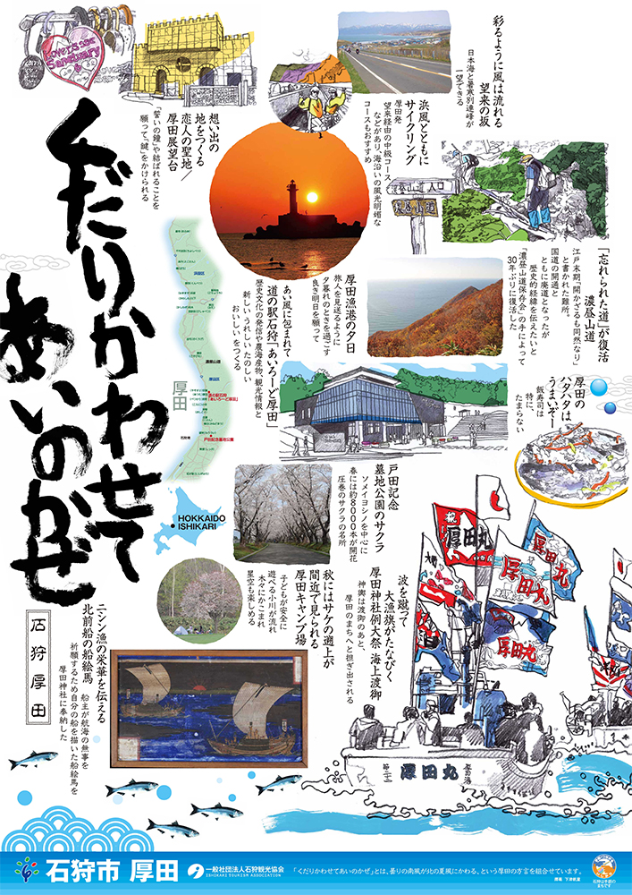 くだりかわせて あいのかぜ