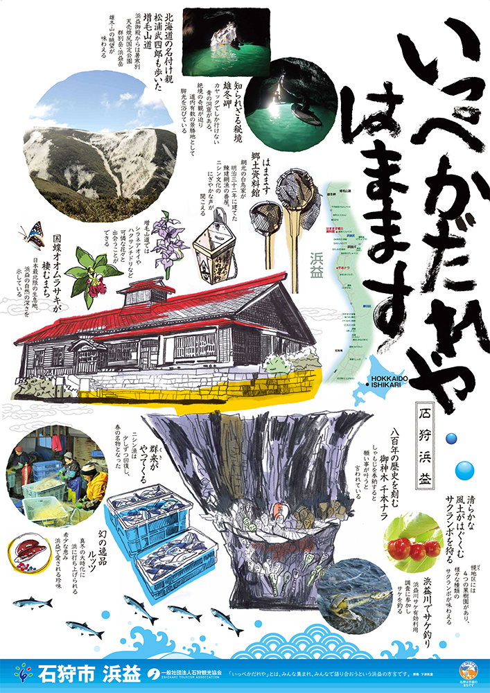 いっぺかだれや はまます