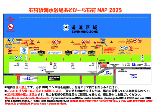 あそびーち石狩MAP2025