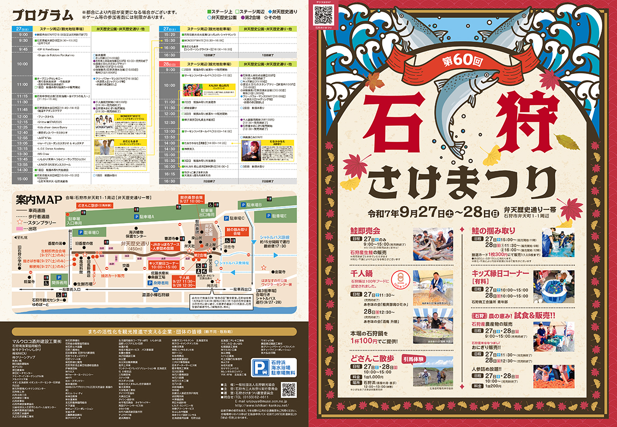 第60回石狩さけまつりチラシ