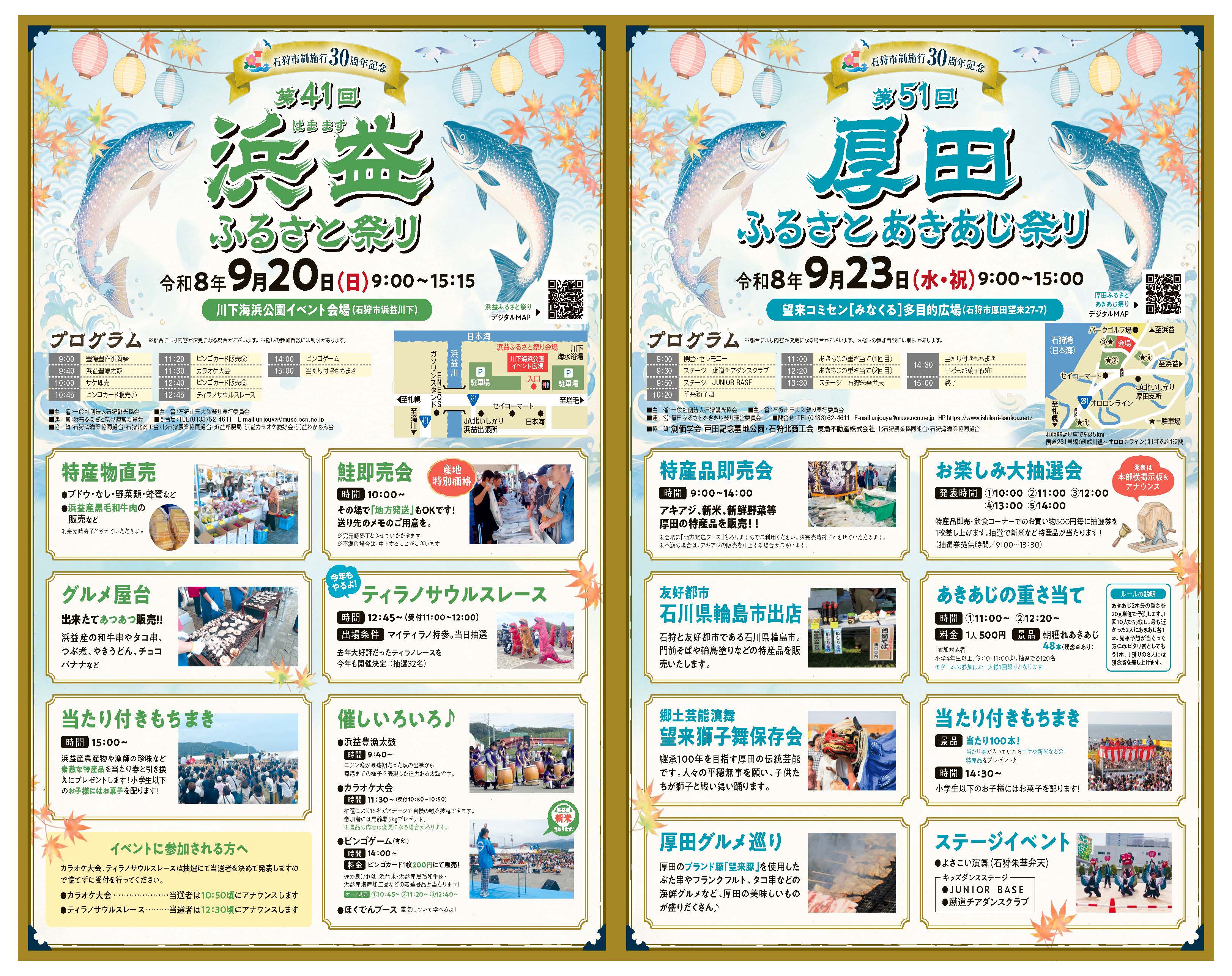 第40回浜益ふるさと祭りチラシ