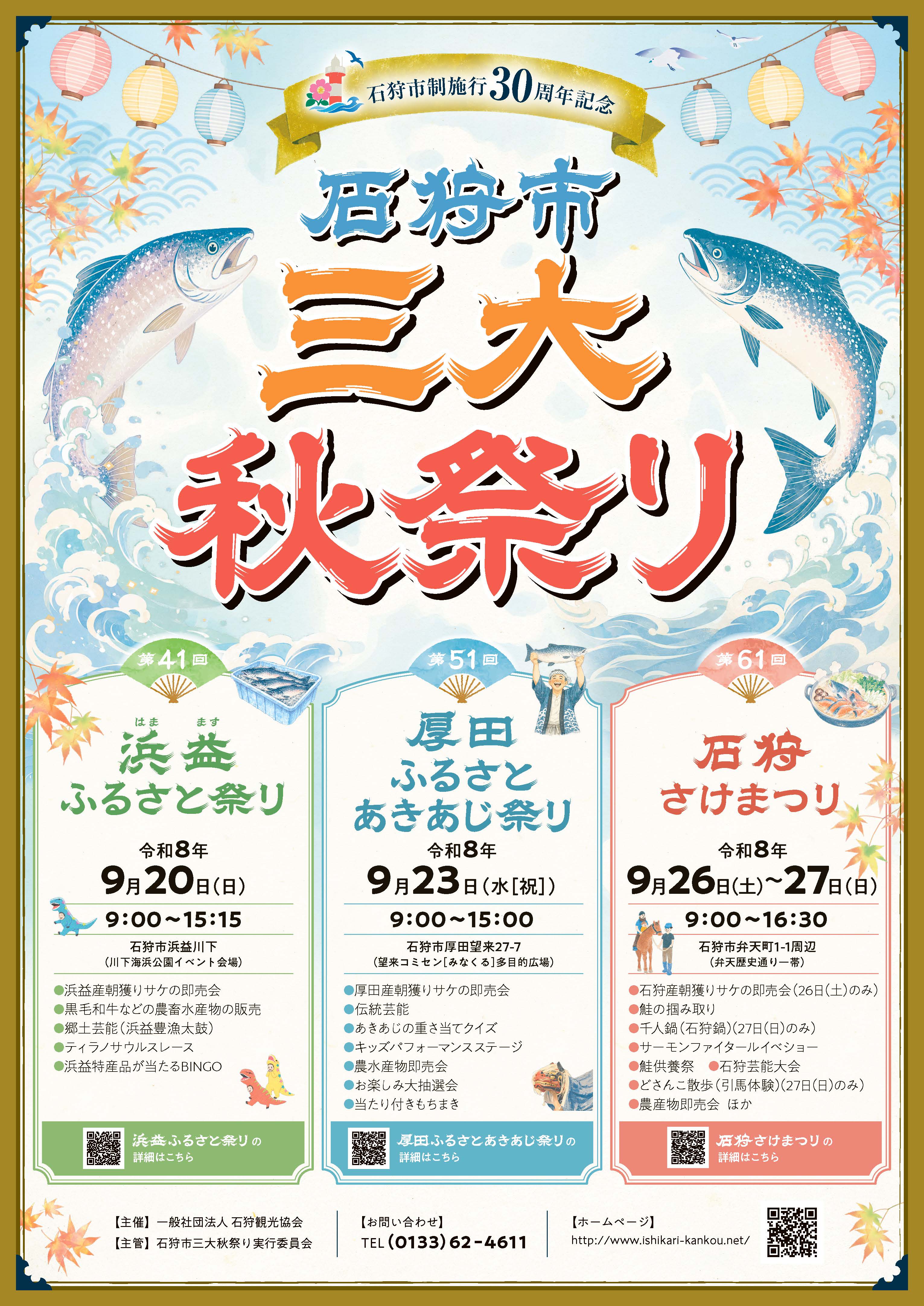 第41回浜益ふるさと祭りポスター