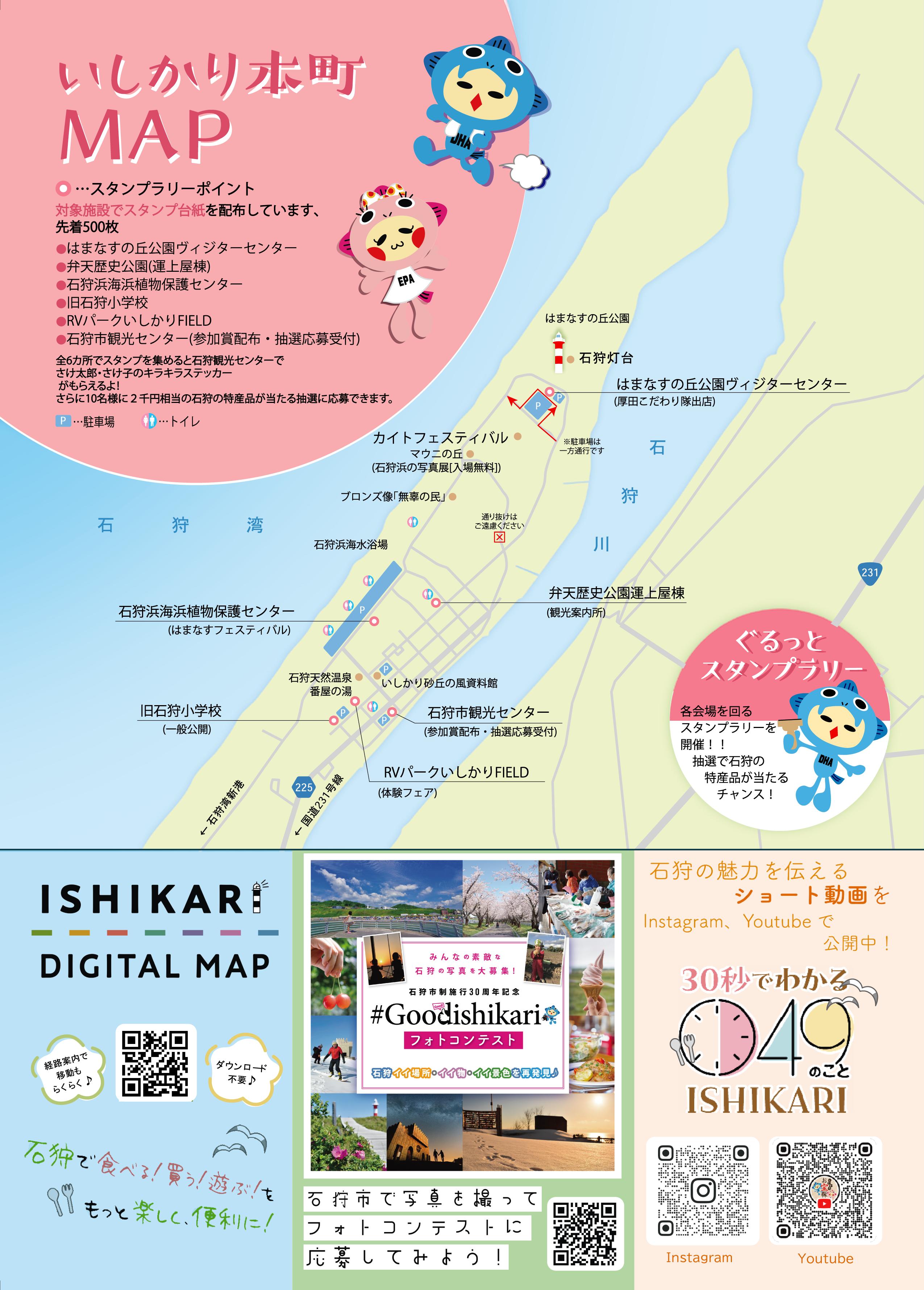 いしかり本町 灯台とハマナスDAY