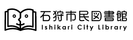 石狩市民図書館