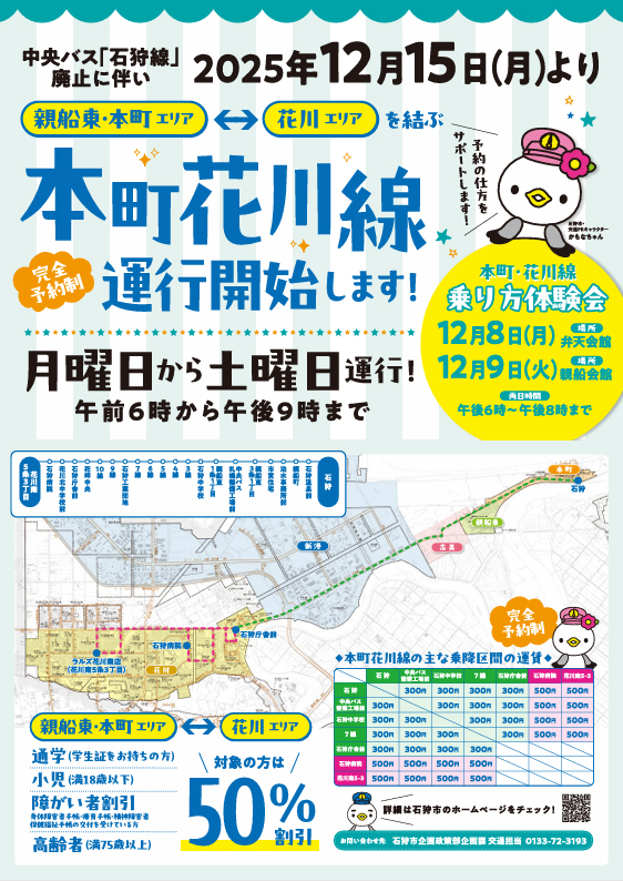 デマンド交通 チラシ