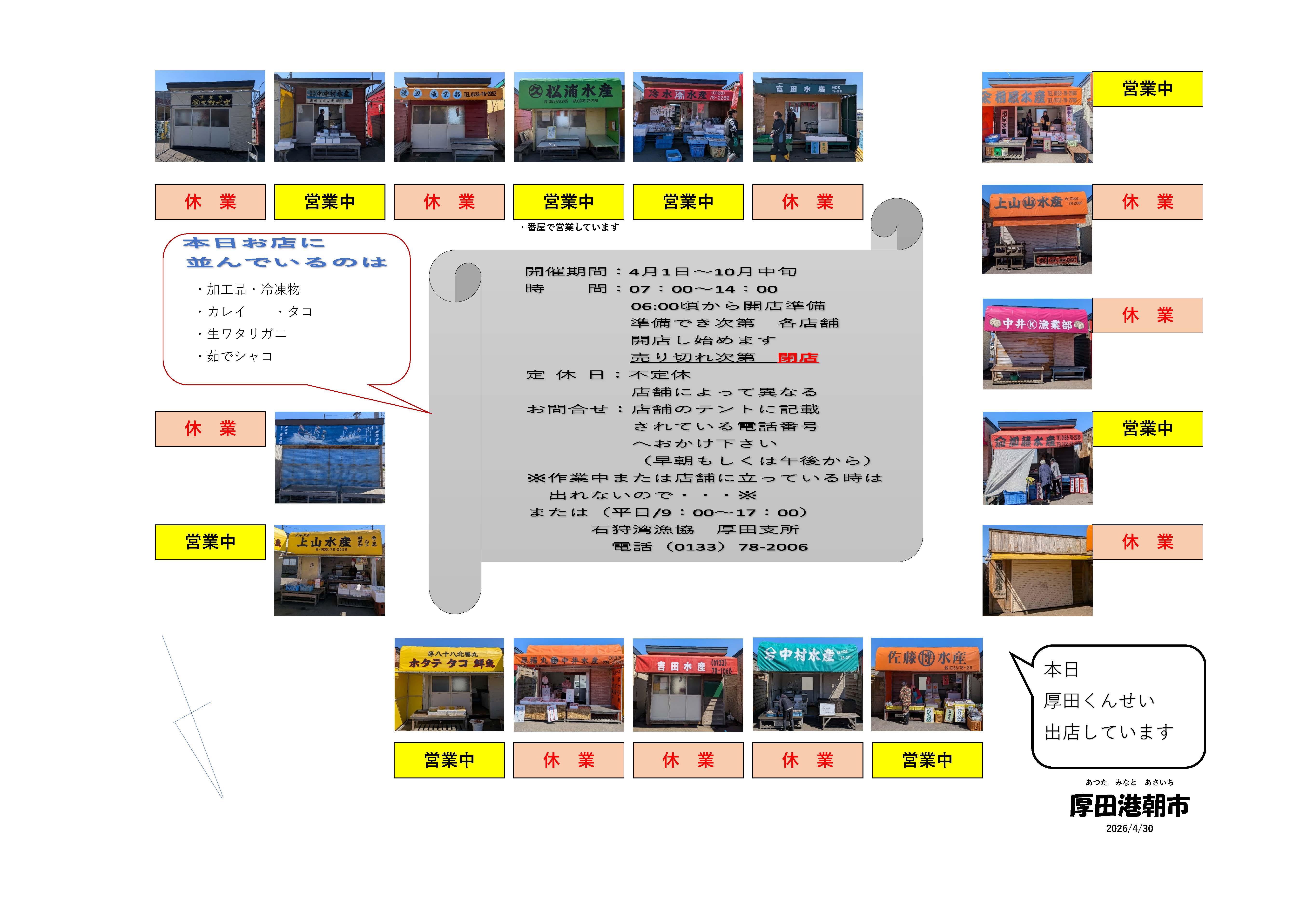 厚田港朝市開店情報
