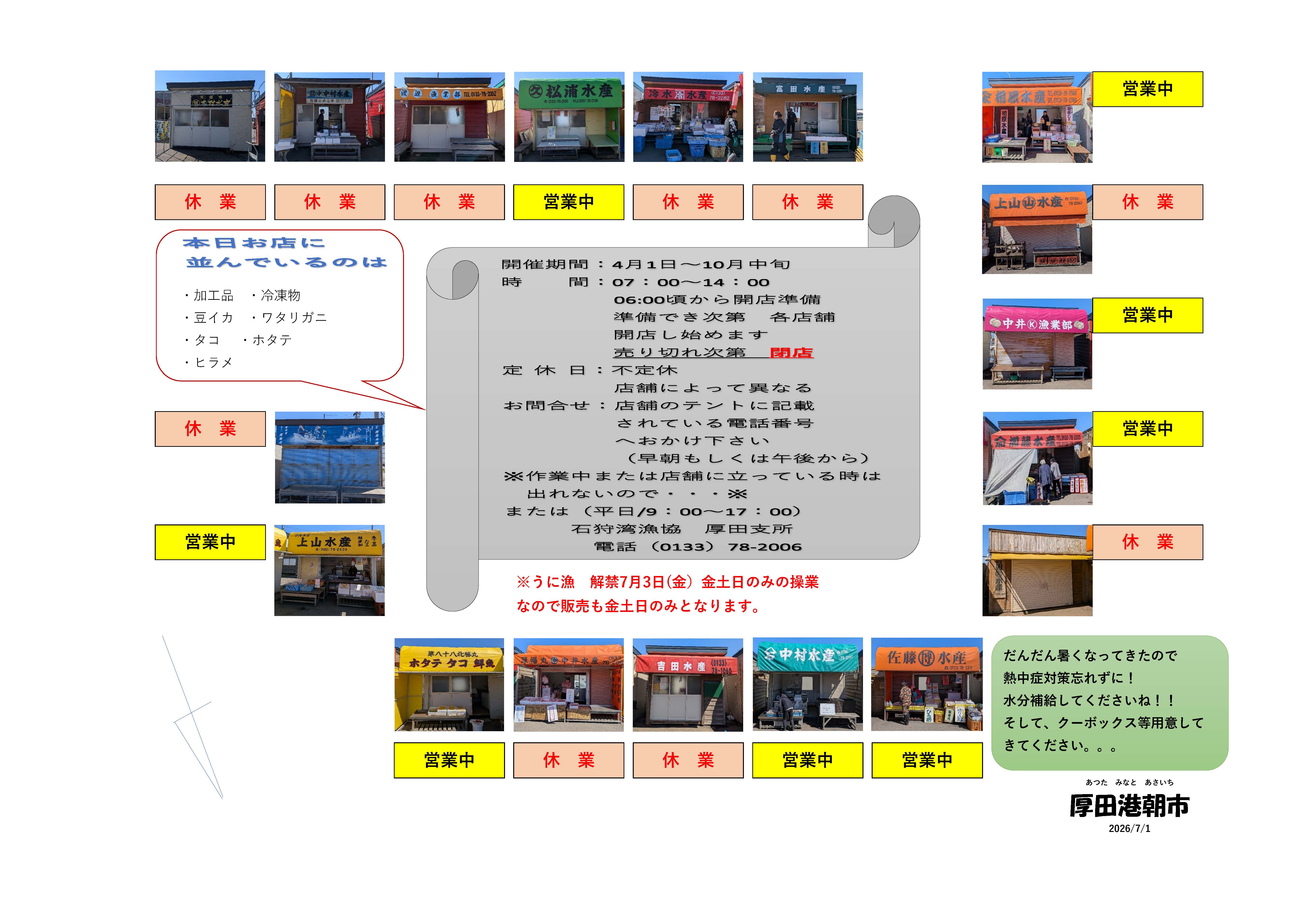 厚田港朝市開店情報