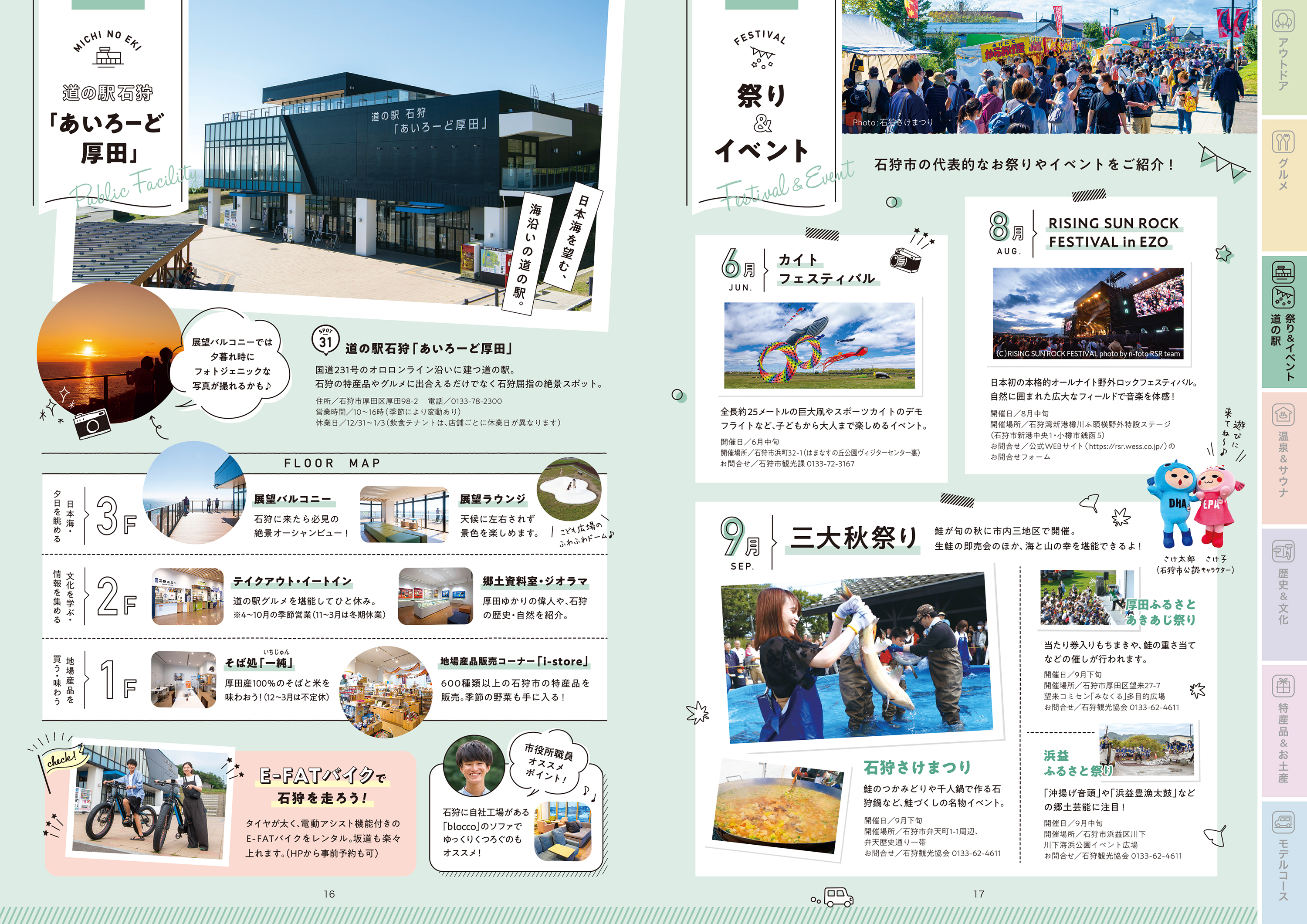 道の駅石狩・祭り＆イベント