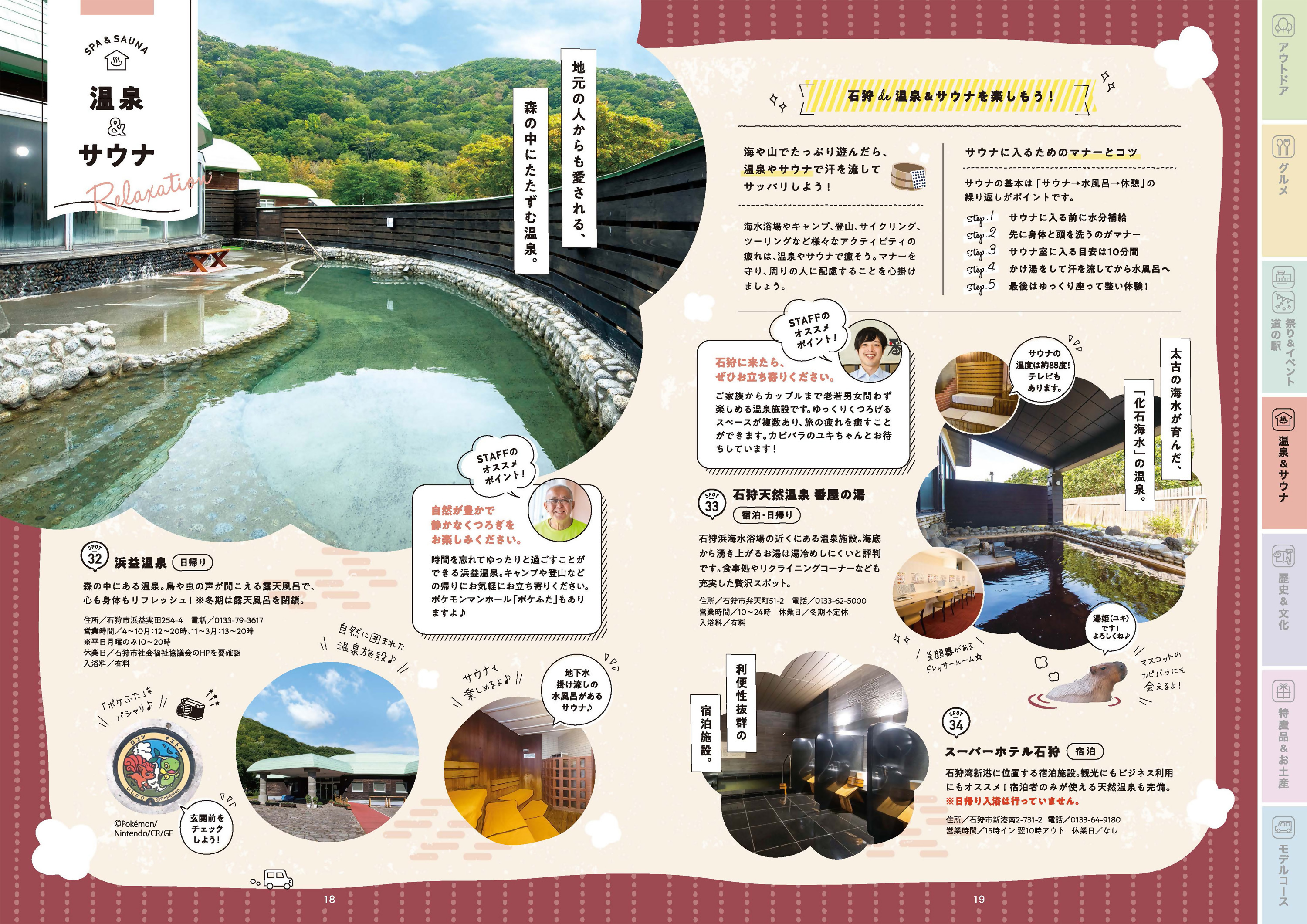 温泉＆サウナ