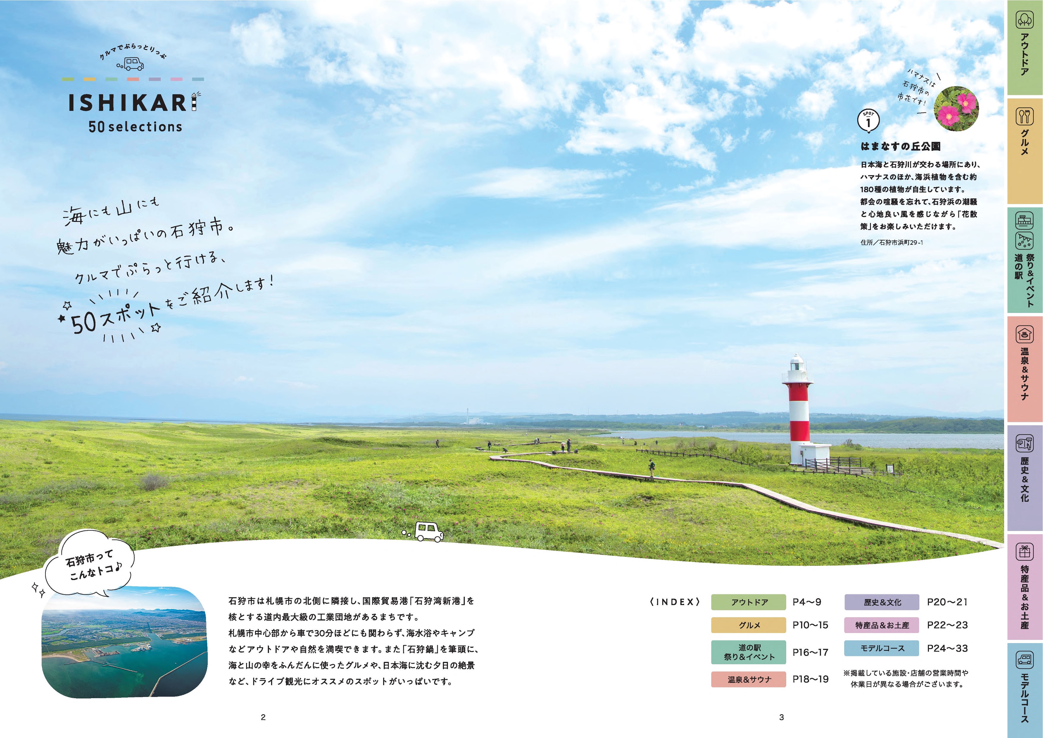 はまなすの丘公園