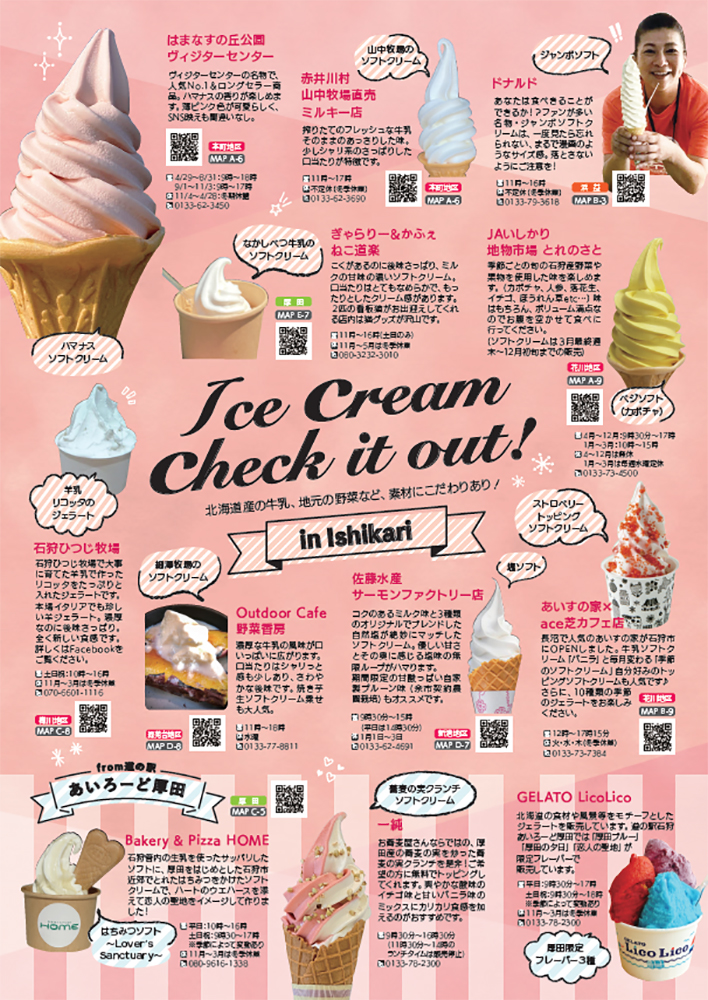 アイスクリーム