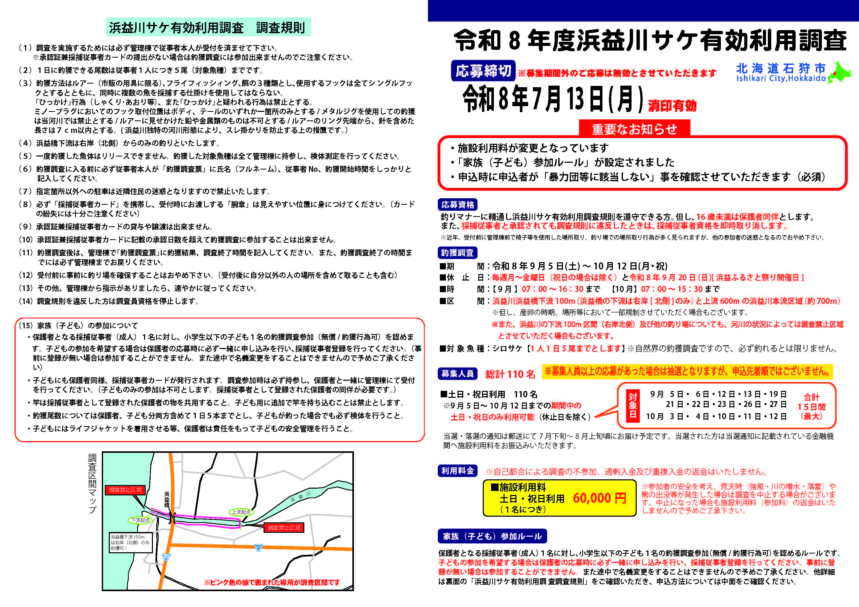 募集要項【表面】