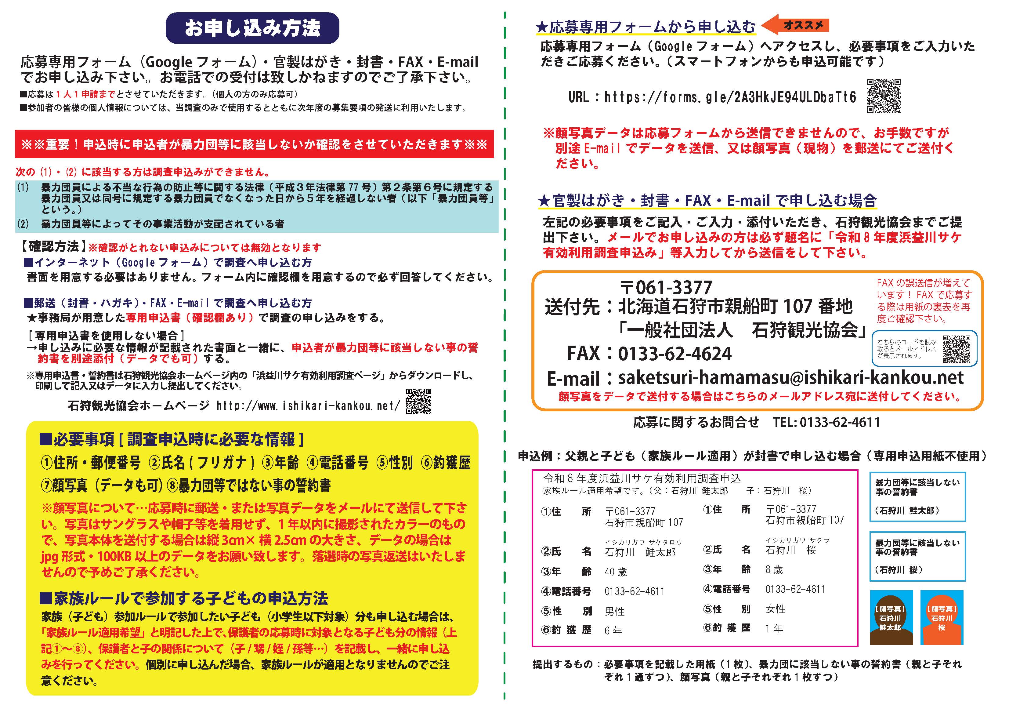 募集要項【裏面】